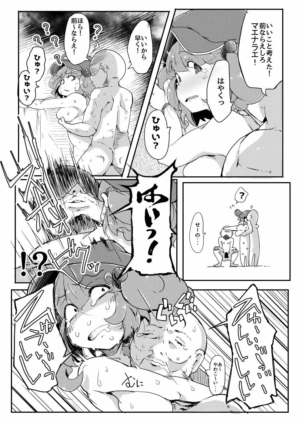 かわしろさんはかわいいしごんぶとめいゆうちんぽなんかにまけないそんなひゅい本 Page.13