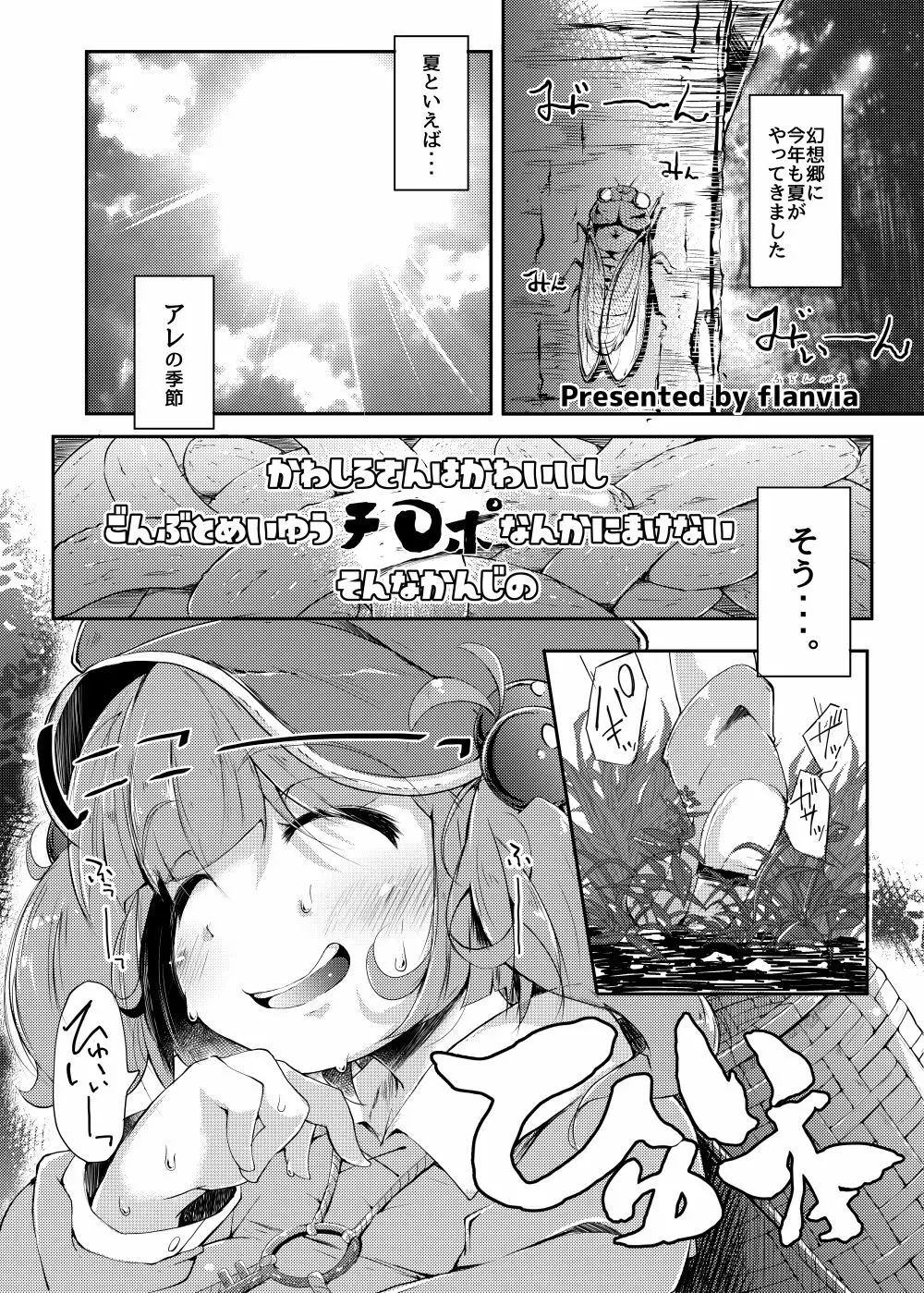 かわしろさんはかわいいしごんぶとめいゆうちんぽなんかにまけないそんなひゅい本 Page.2