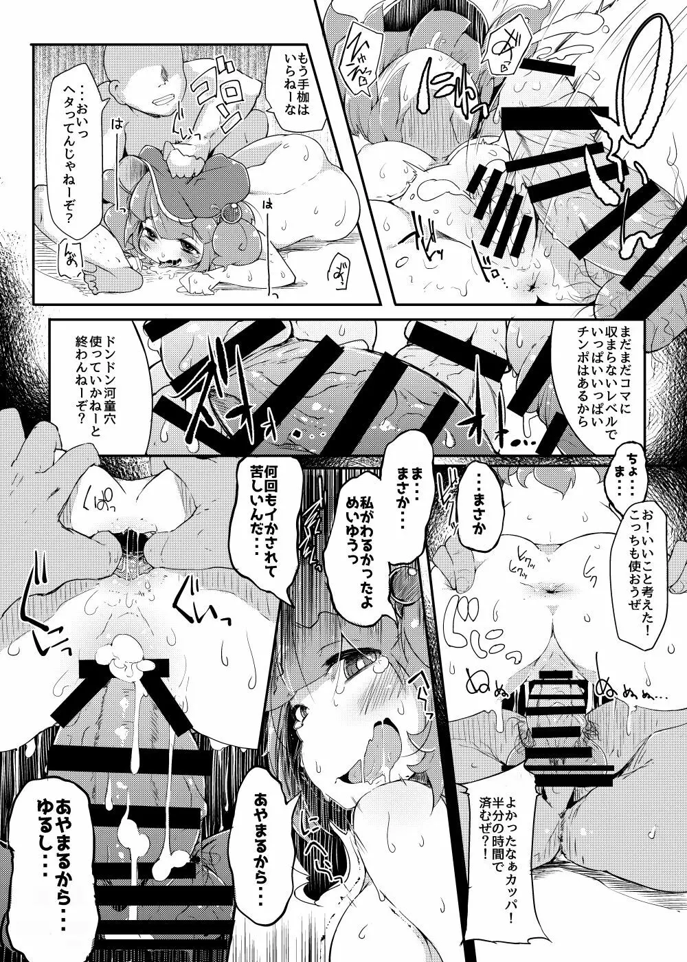 かわしろさんはかわいいしごんぶとめいゆうちんぽなんかにまけないそんなひゅい本 Page.21