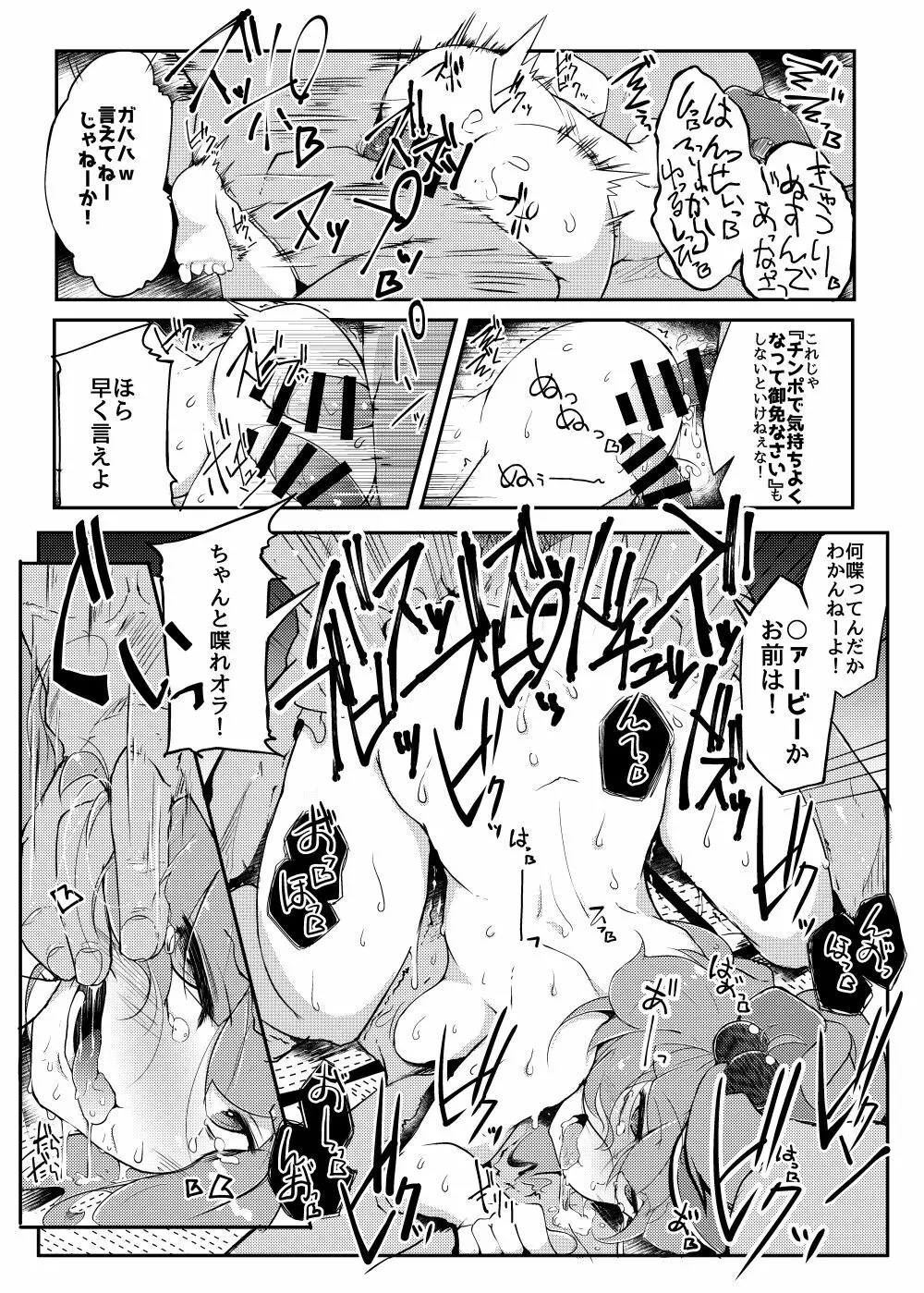 かわしろさんはかわいいしごんぶとめいゆうちんぽなんかにまけないそんなひゅい本 Page.23