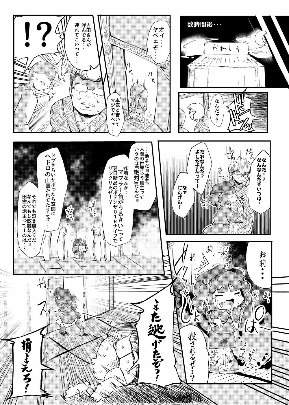 かわしろさんはかわいいしごんぶとめいゆうちんぽなんかにまけないそんなひゅい本 Page.27