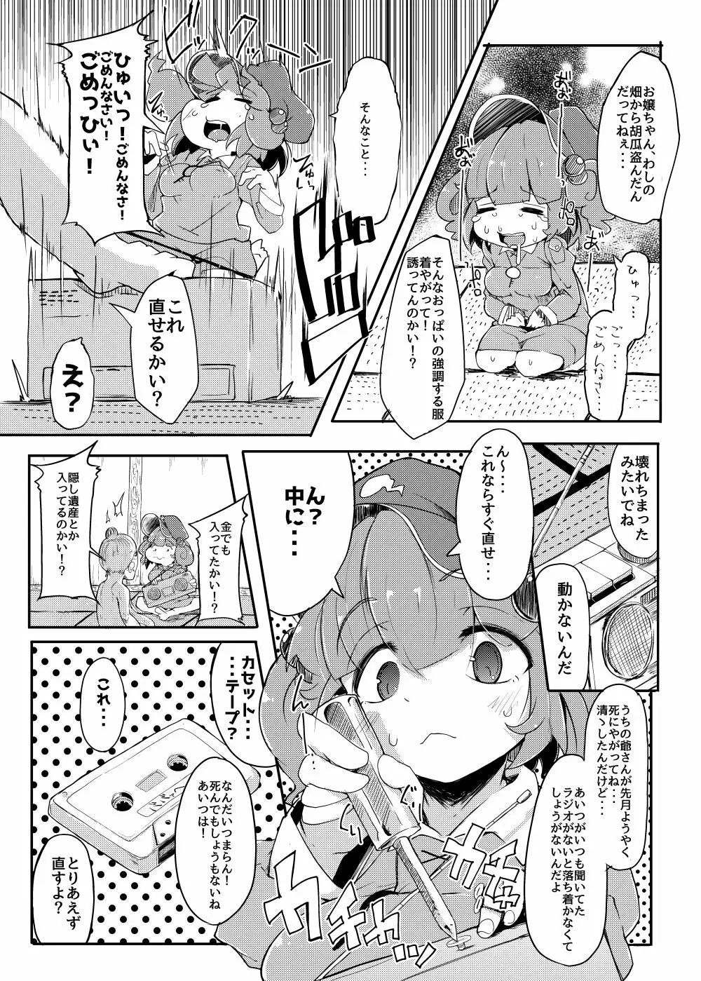 かわしろさんはかわいいしごんぶとめいゆうちんぽなんかにまけないそんなひゅい本 Page.29