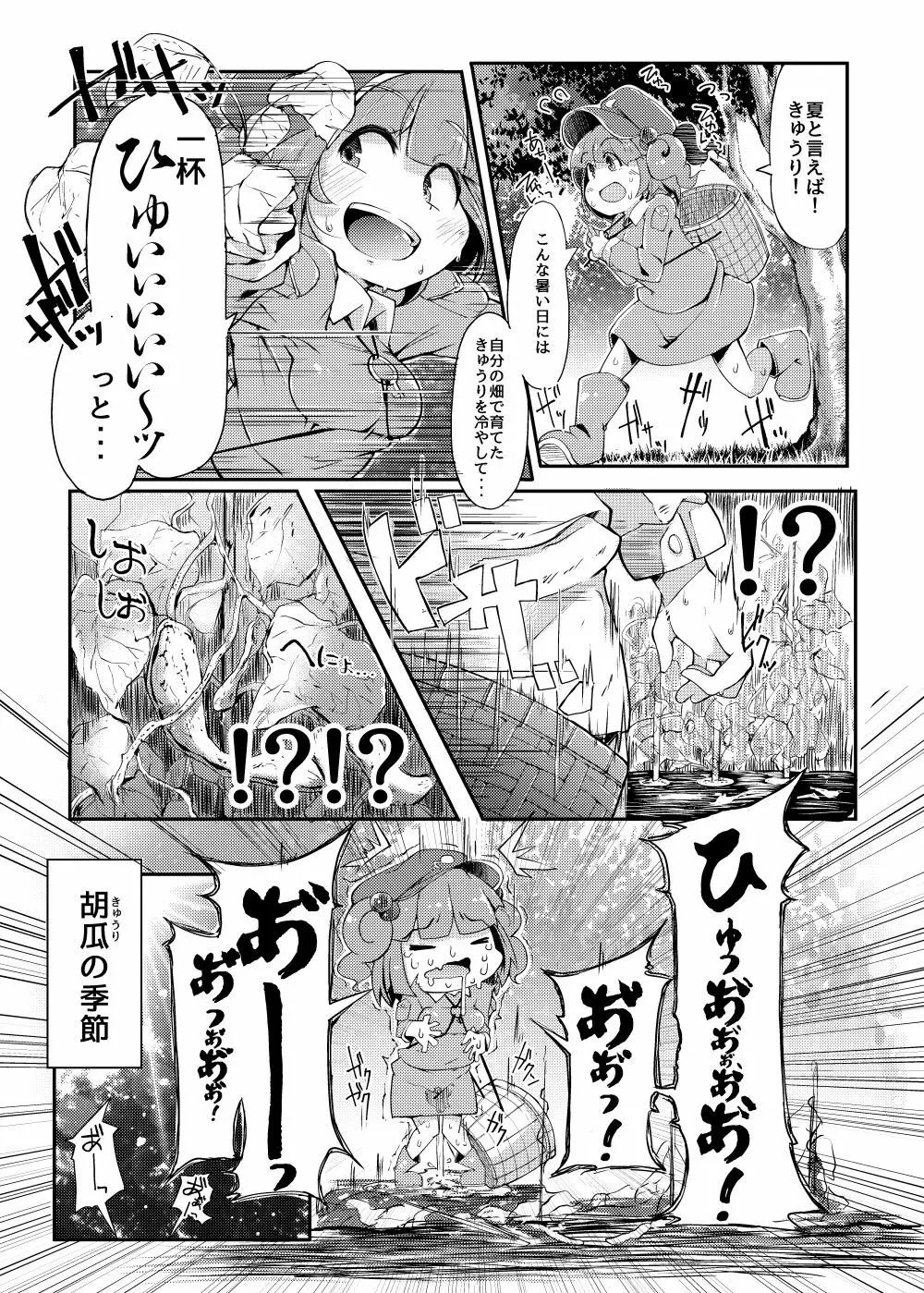 かわしろさんはかわいいしごんぶとめいゆうちんぽなんかにまけないそんなひゅい本 Page.3