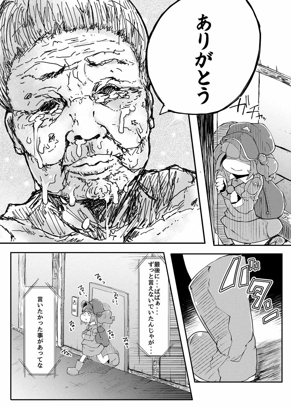 かわしろさんはかわいいしごんぶとめいゆうちんぽなんかにまけないそんなひゅい本 Page.33