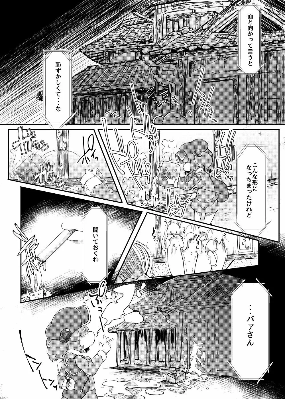 かわしろさんはかわいいしごんぶとめいゆうちんぽなんかにまけないそんなひゅい本 Page.34