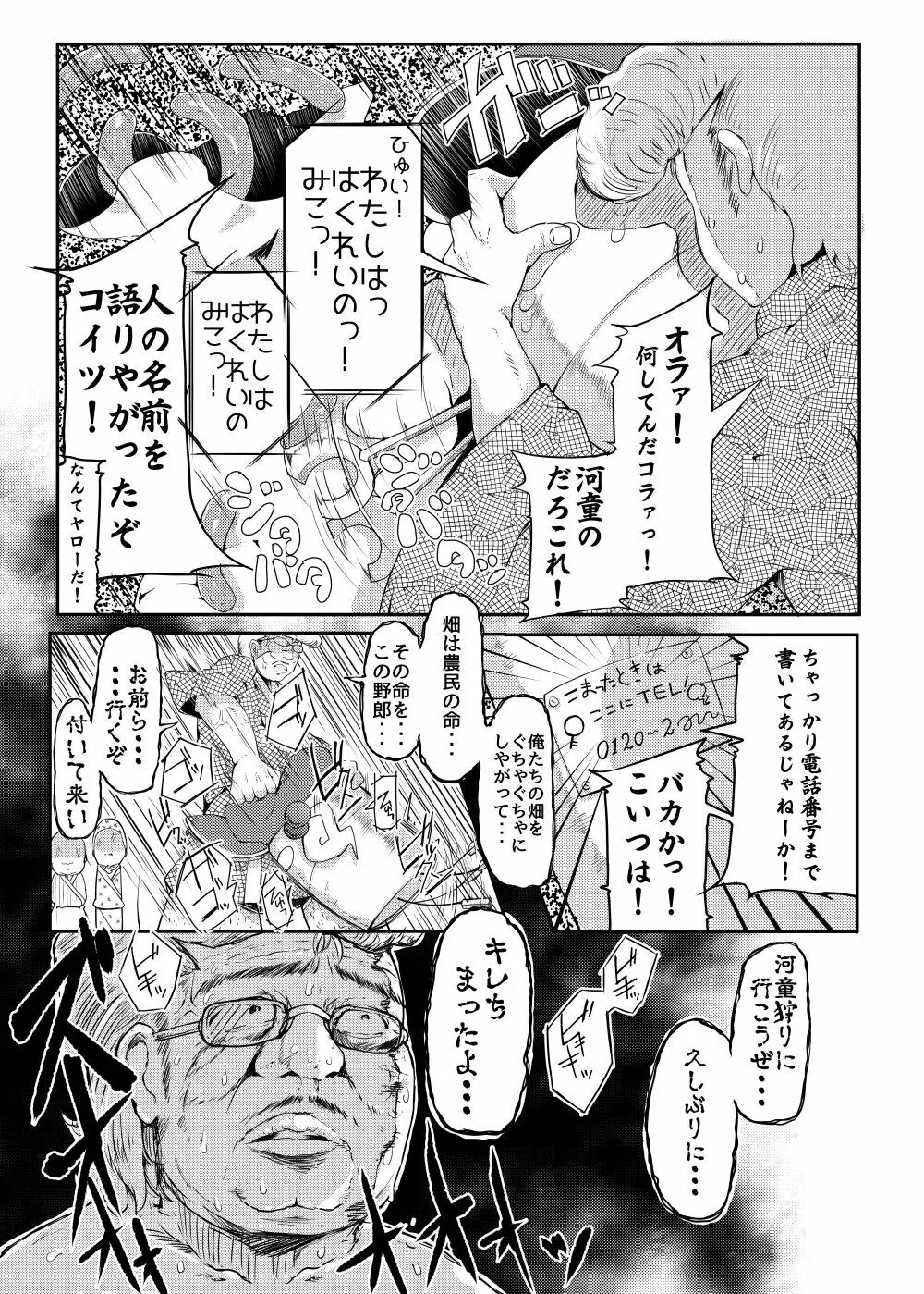 かわしろさんはかわいいしごんぶとめいゆうちんぽなんかにまけないそんなひゅい本 Page.5