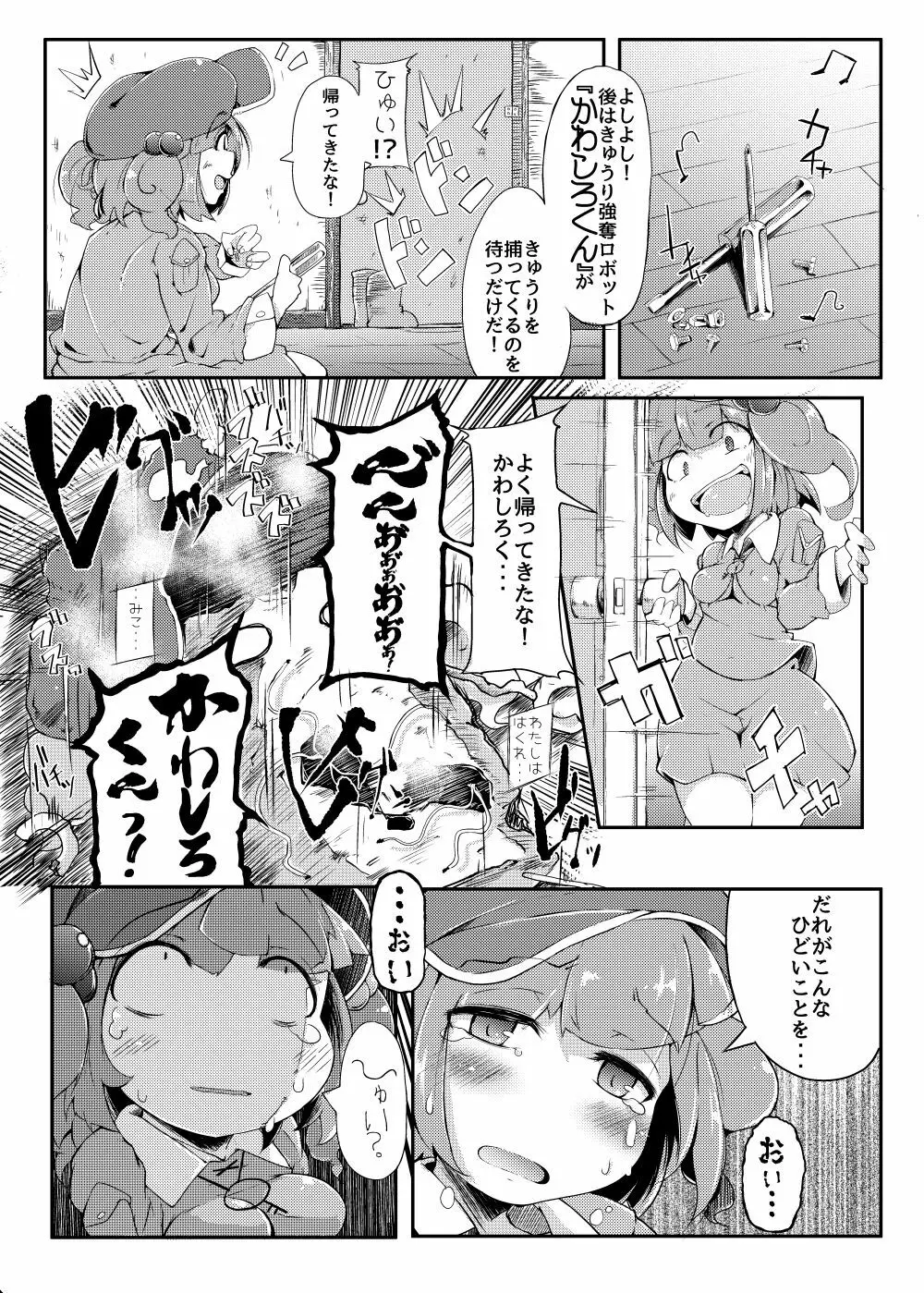 かわしろさんはかわいいしごんぶとめいゆうちんぽなんかにまけないそんなひゅい本 Page.6