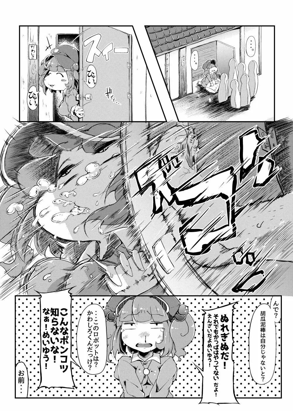 かわしろさんはかわいいしごんぶとめいゆうちんぽなんかにまけないそんなひゅい本 Page.7