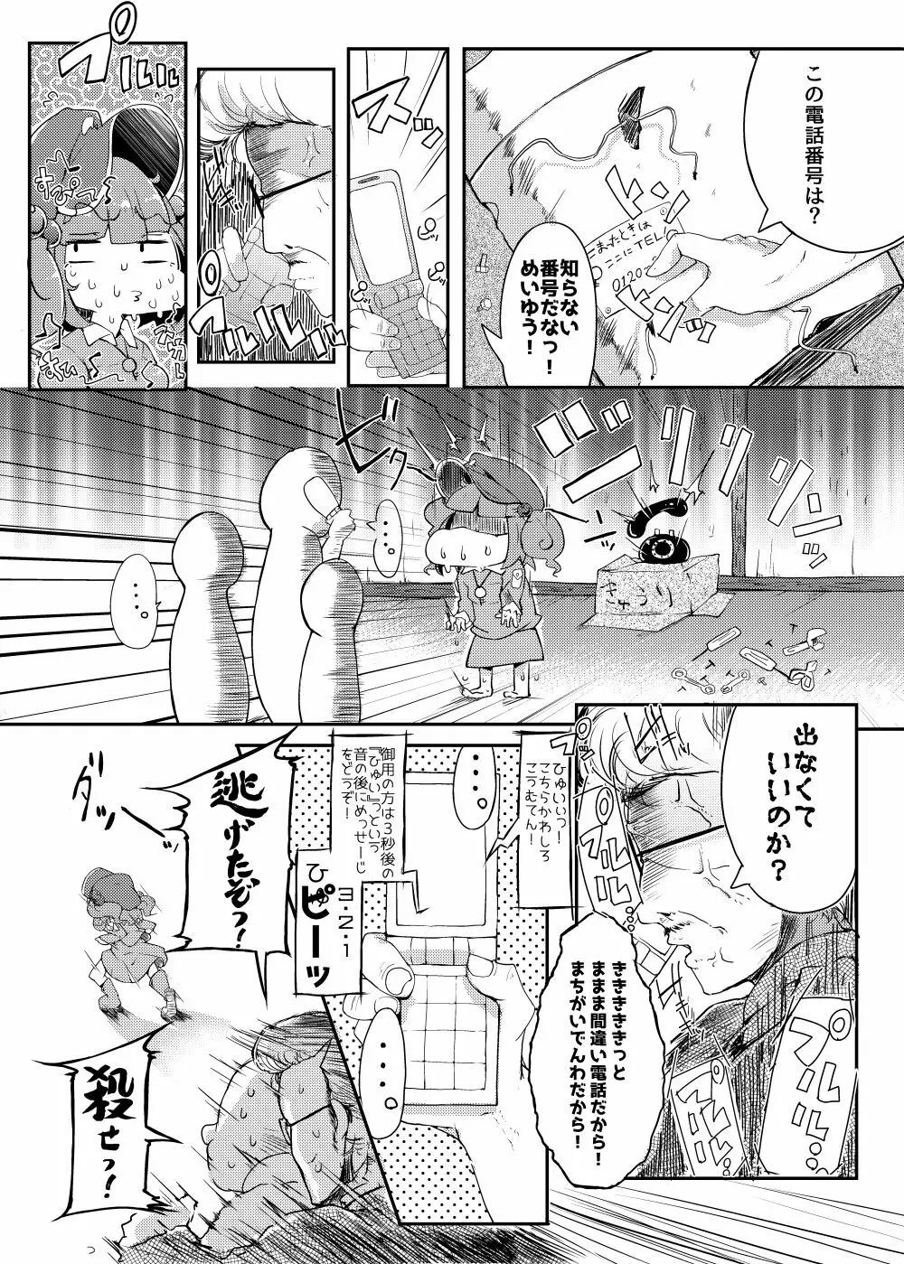 かわしろさんはかわいいしごんぶとめいゆうちんぽなんかにまけないそんなひゅい本 Page.8