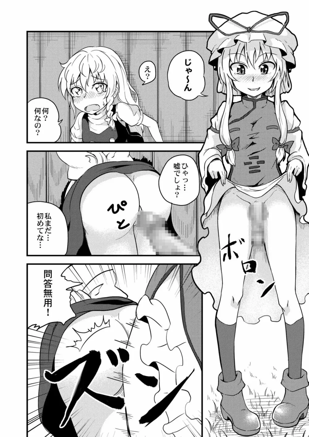 魔理沙ちゃん危機一髪 Page.12