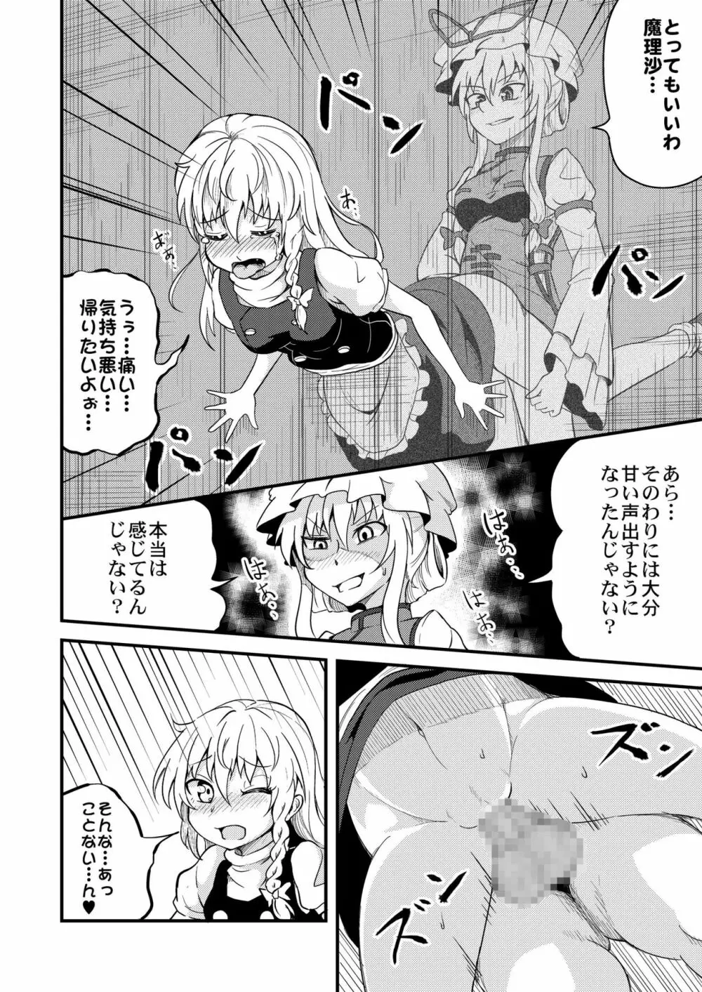 魔理沙ちゃん危機一髪 Page.14