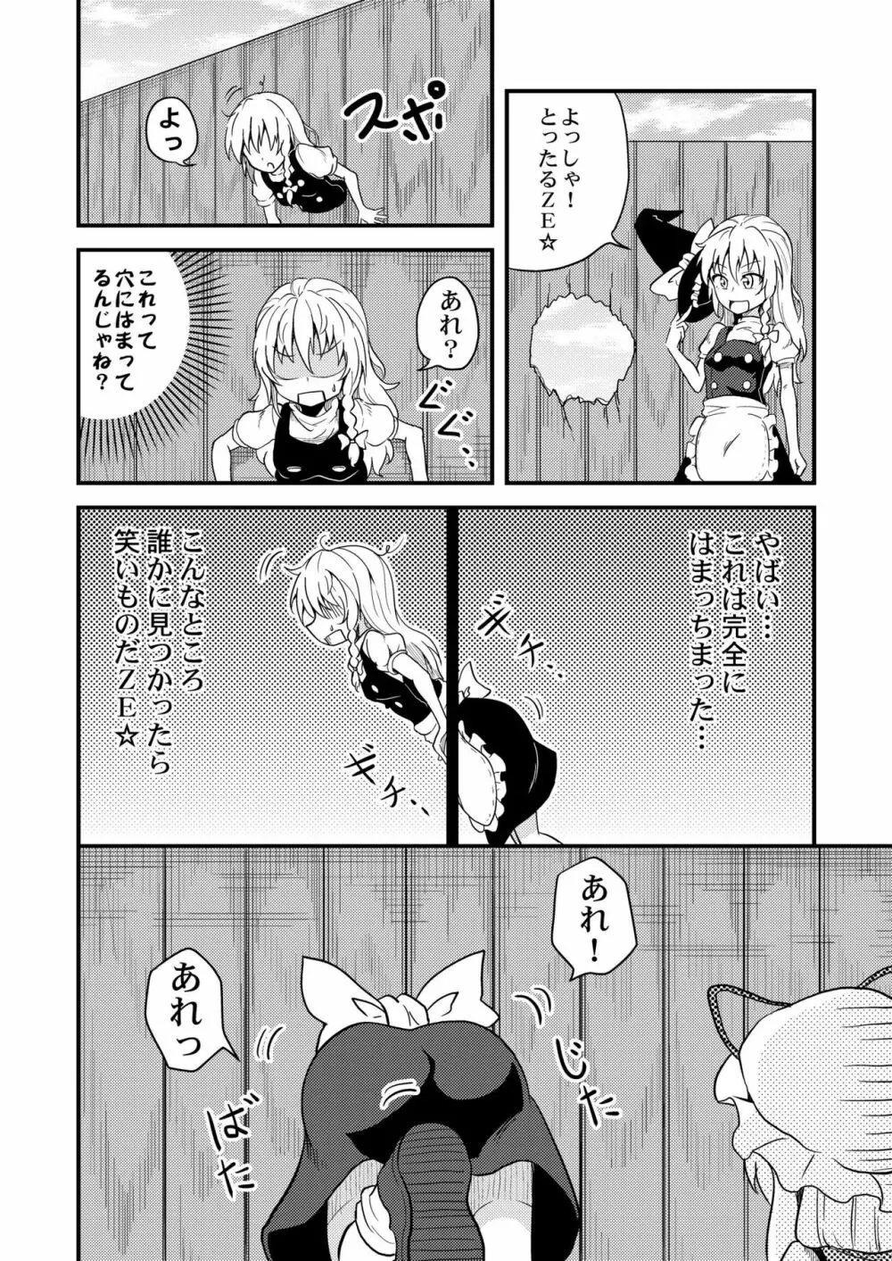 魔理沙ちゃん危機一髪 Page.6