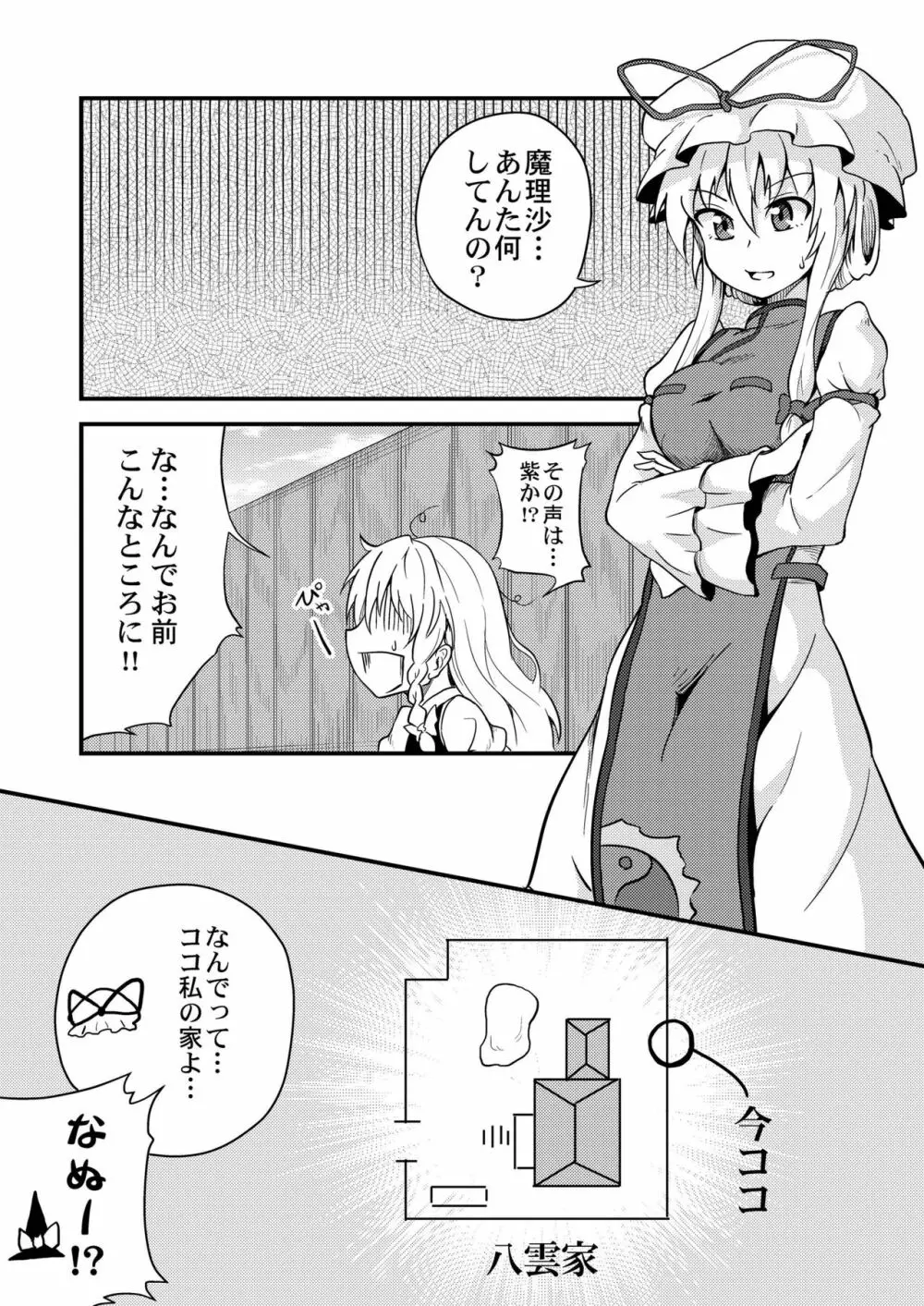 魔理沙ちゃん危機一髪 Page.7