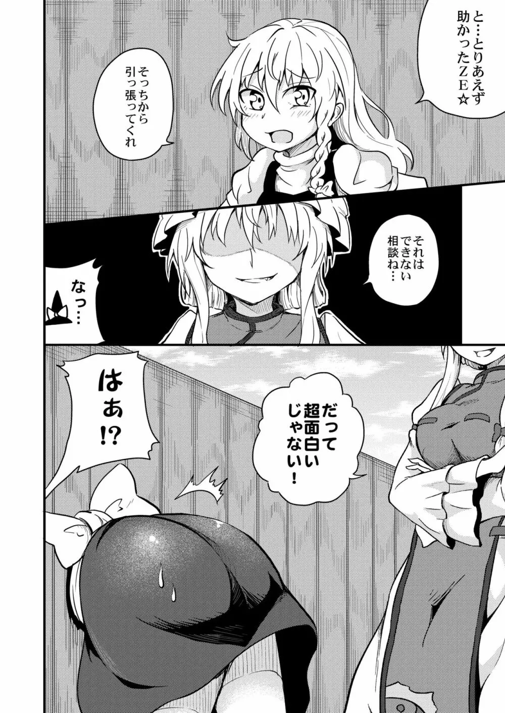 魔理沙ちゃん危機一髪 Page.8