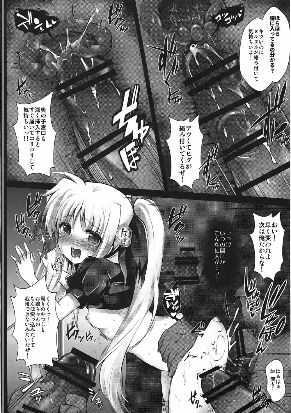 コ●ケ行き痴漢電車フェイトちゃん Page.13