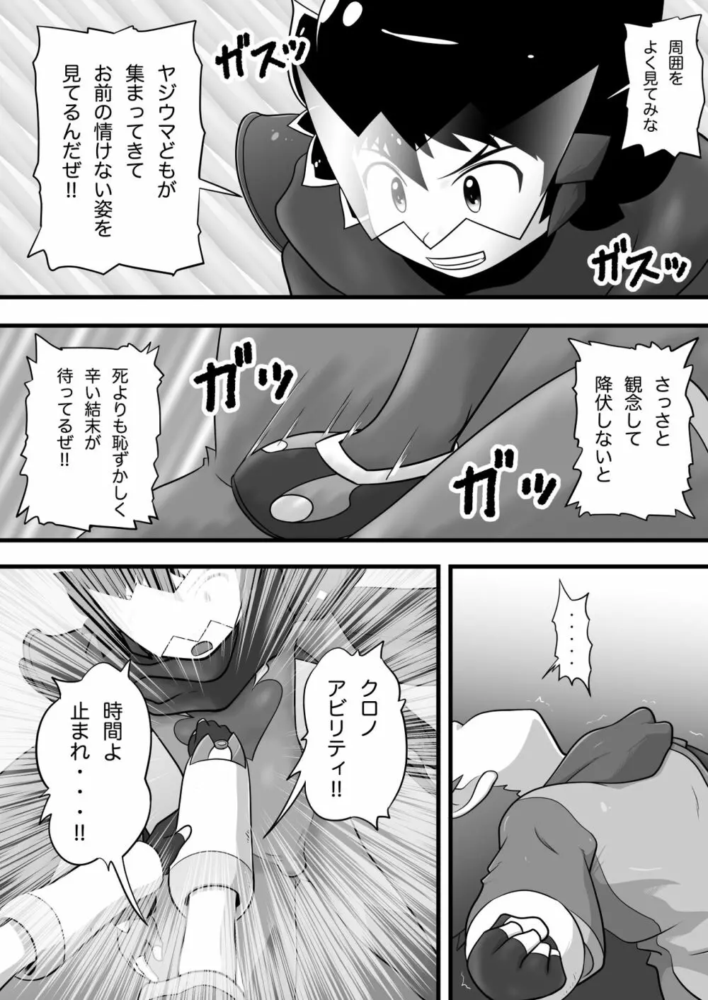 クロノキッド剣 VSエンボーイ Page.13