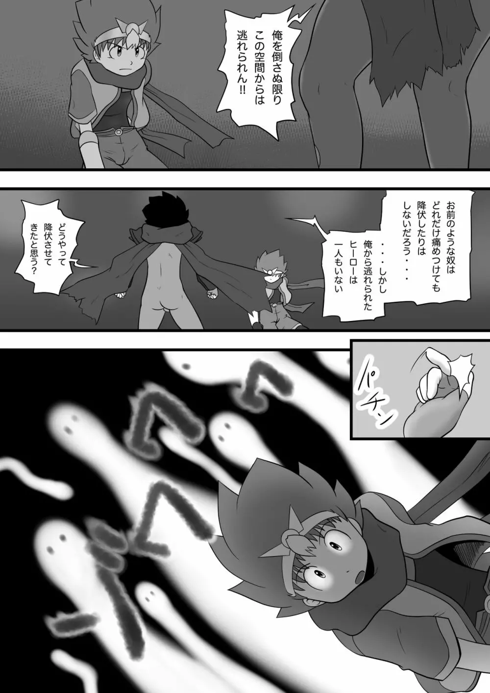 クロノキッド剣 VSエンボーイ Page.16