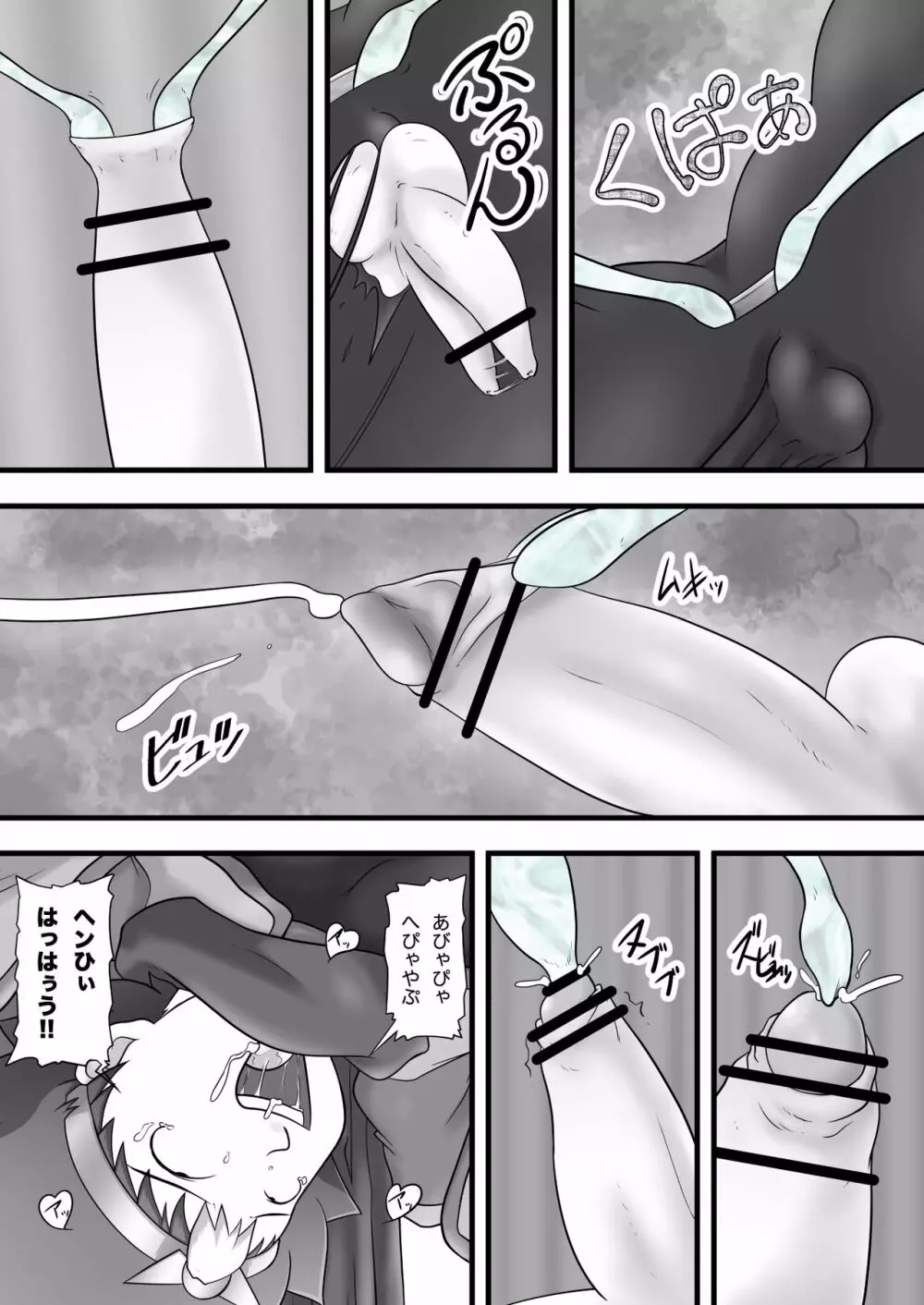 クロノキッド剣 VSエンボーイ Page.21