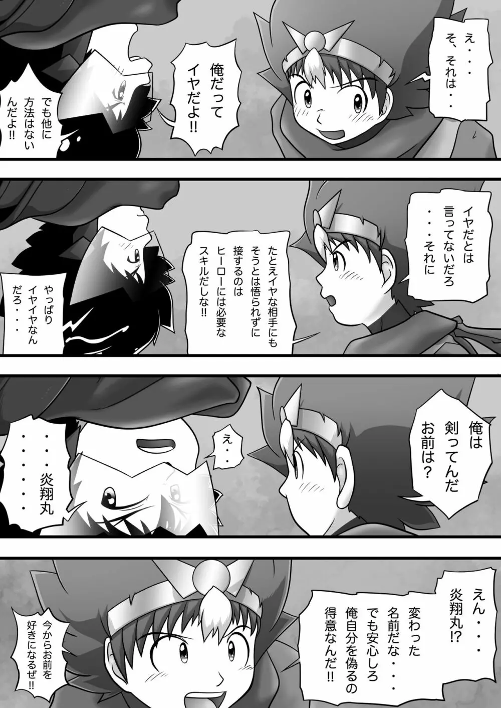 クロノキッド剣 VSエンボーイ Page.27