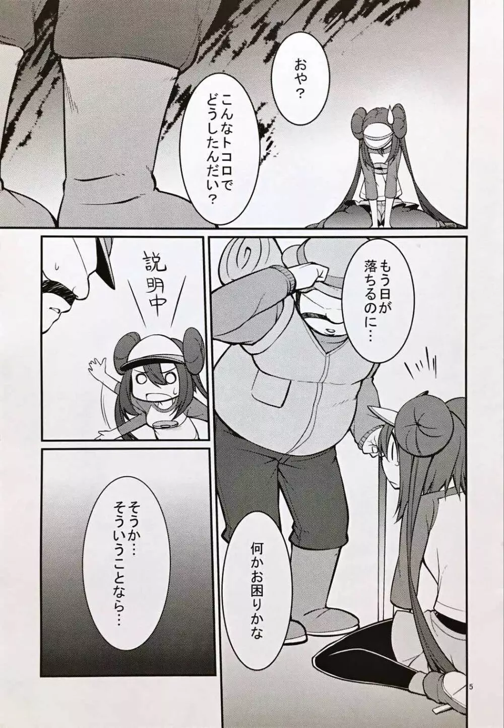 メイたんとやまおとこ Page.4