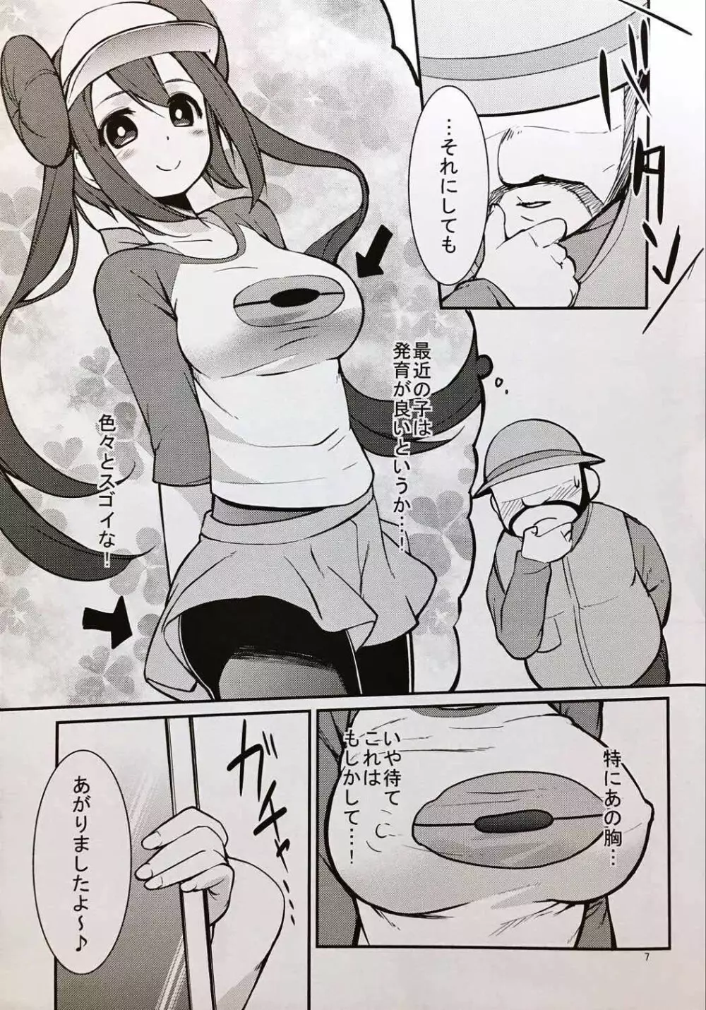 メイたんとやまおとこ Page.6