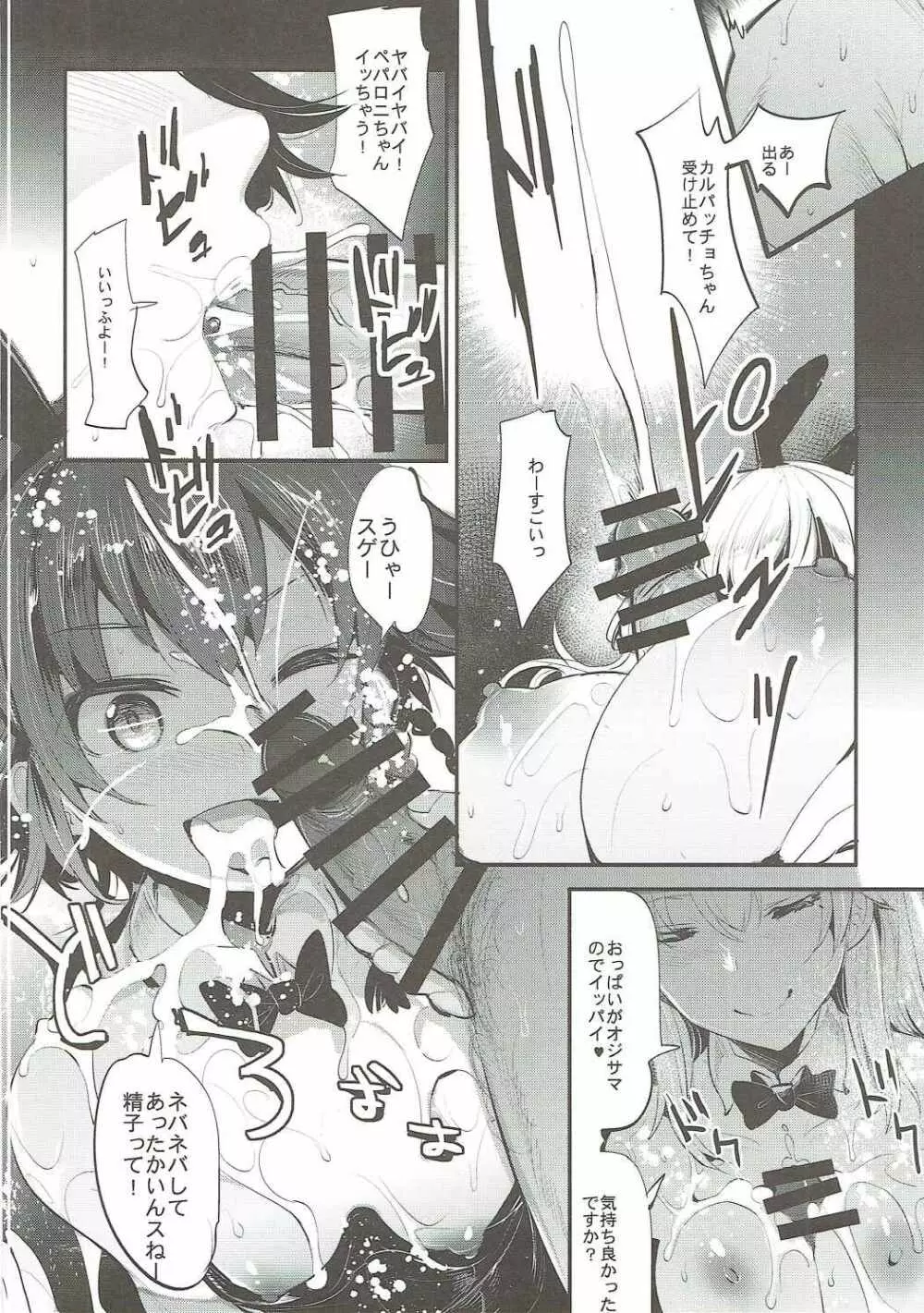 ガルパンらくがきちょう3 Page.17