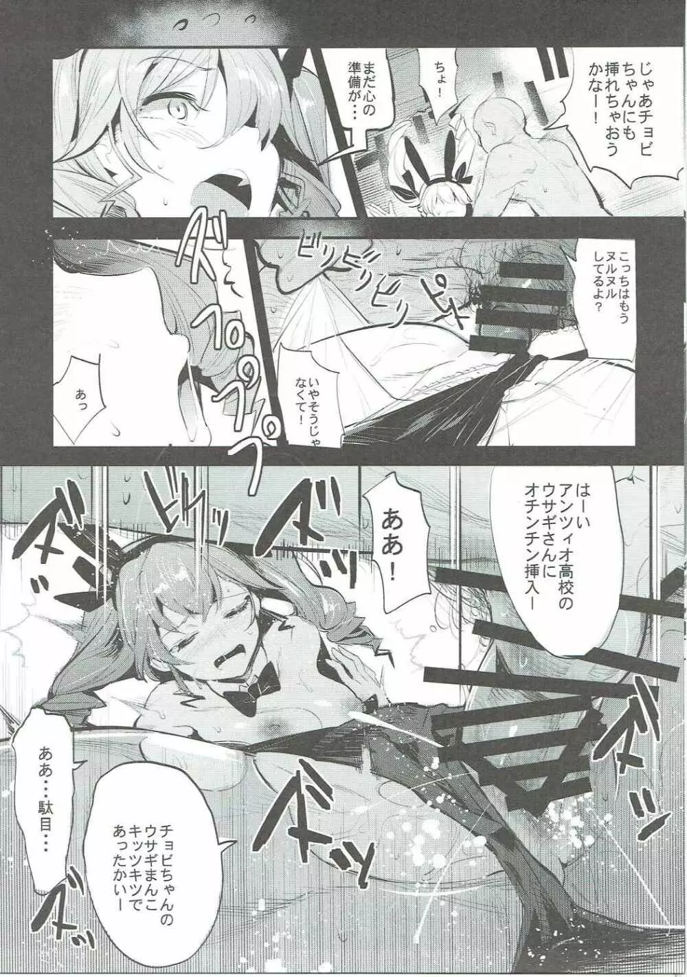 ガルパンらくがきちょう3 Page.18