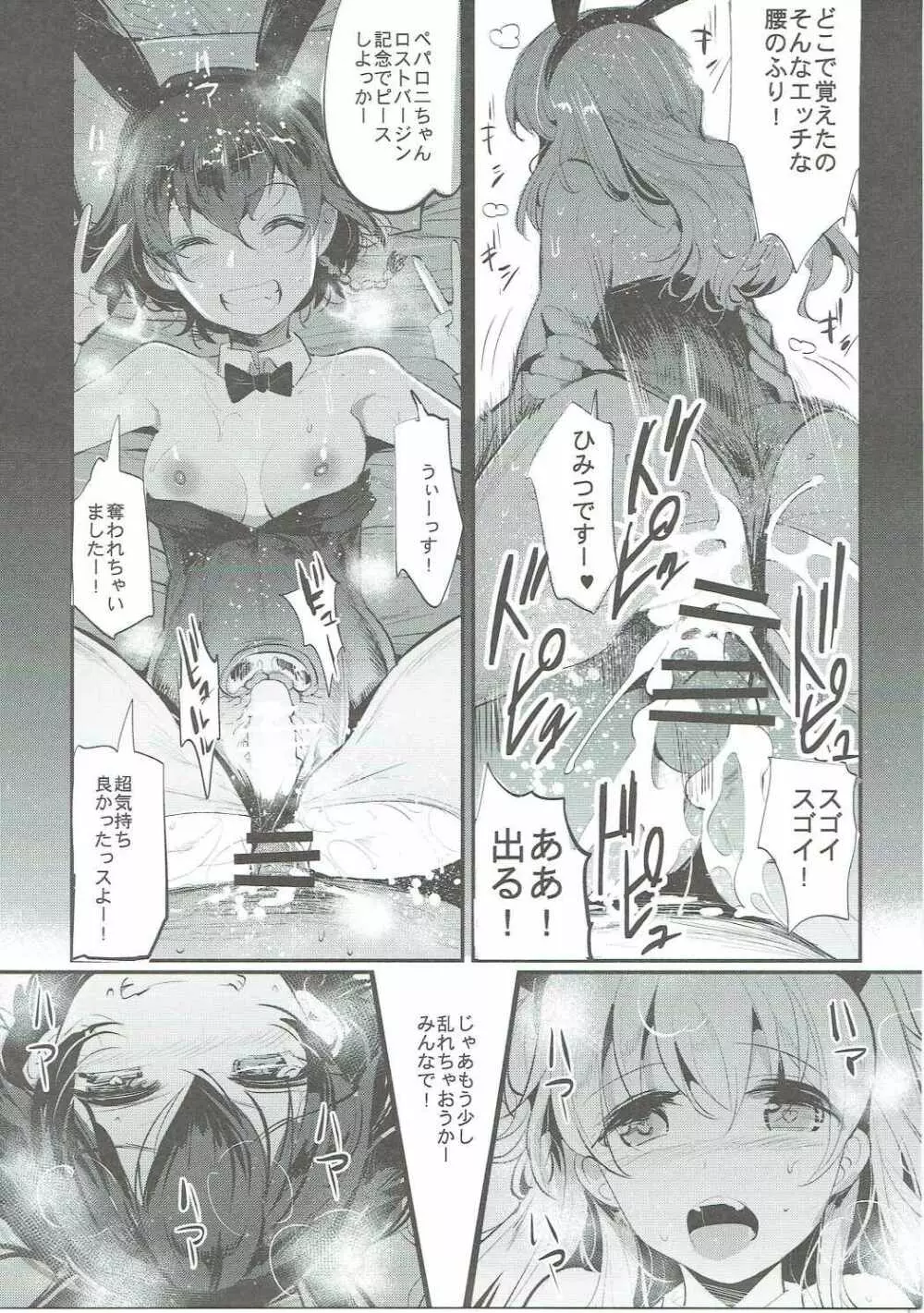 ガルパンらくがきちょう3 Page.20