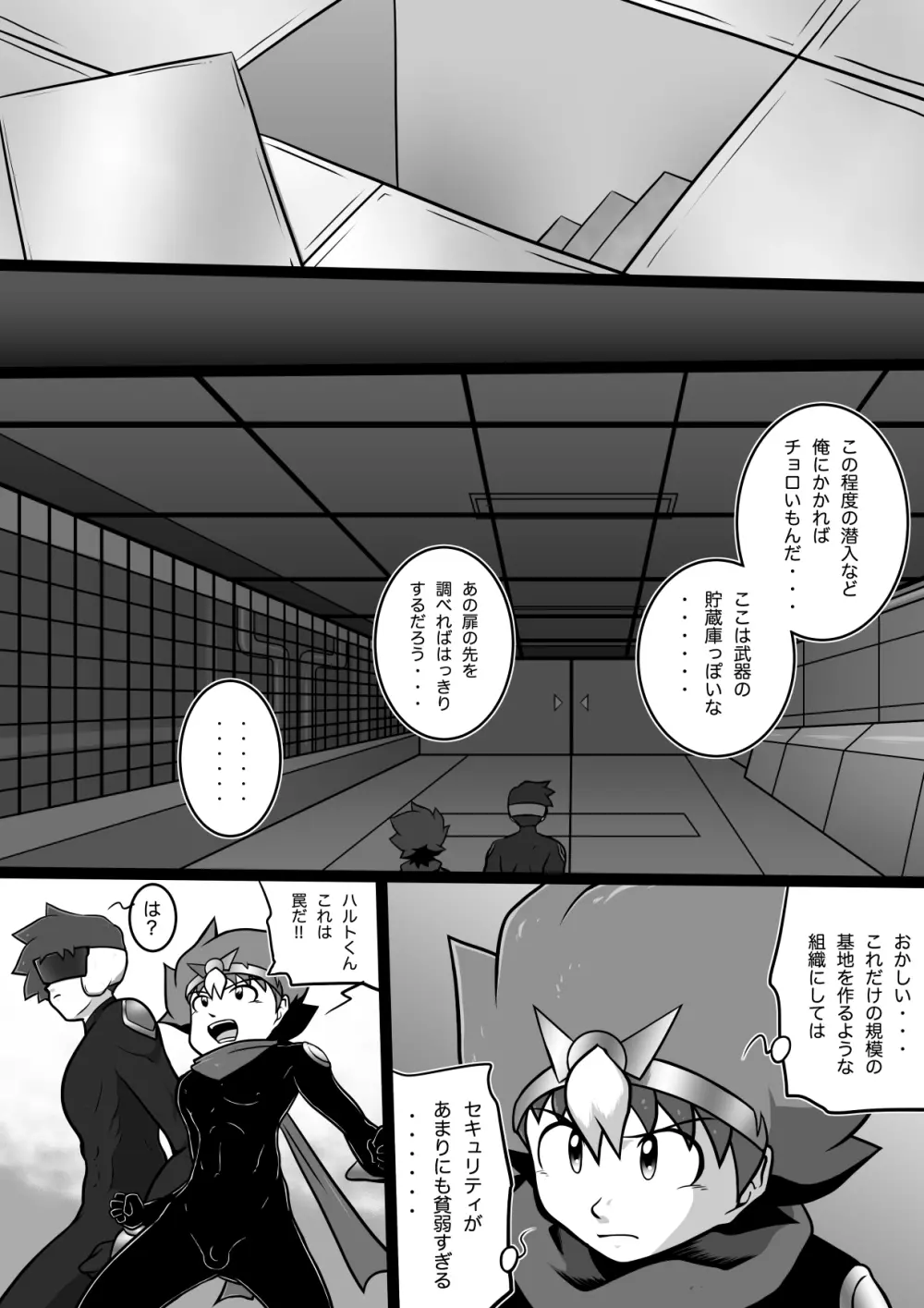 クロノキッド剣 オペレーション:タイツ Page.10