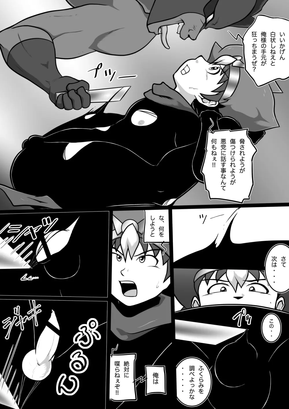 クロノキッド剣 オペレーション:タイツ Page.13