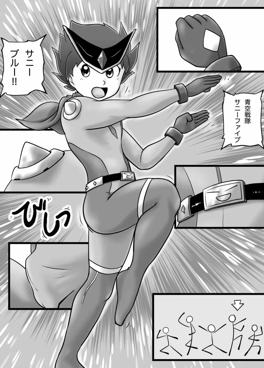 青空戦隊サニーファイブのブルー Page.17