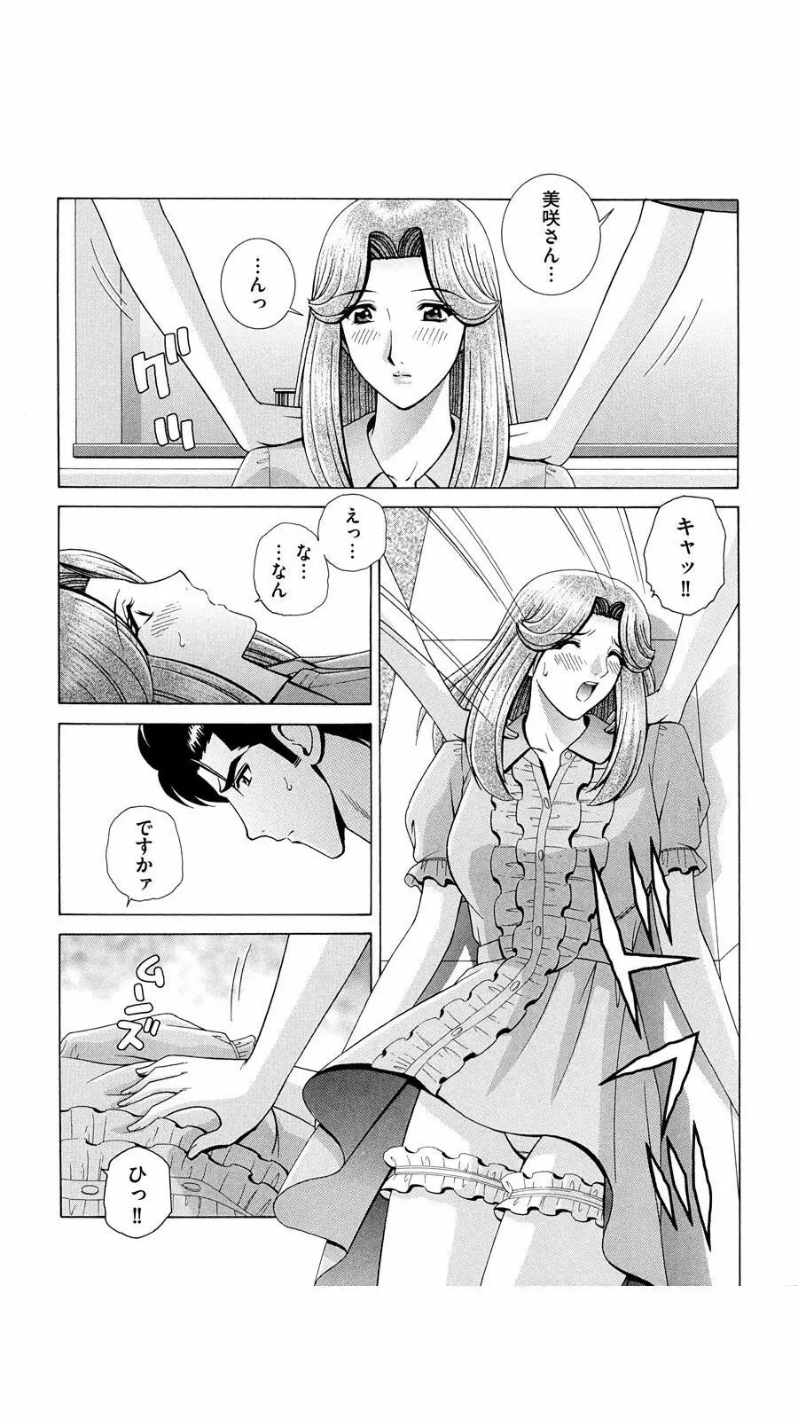 OH! 三姉妹 Page.10