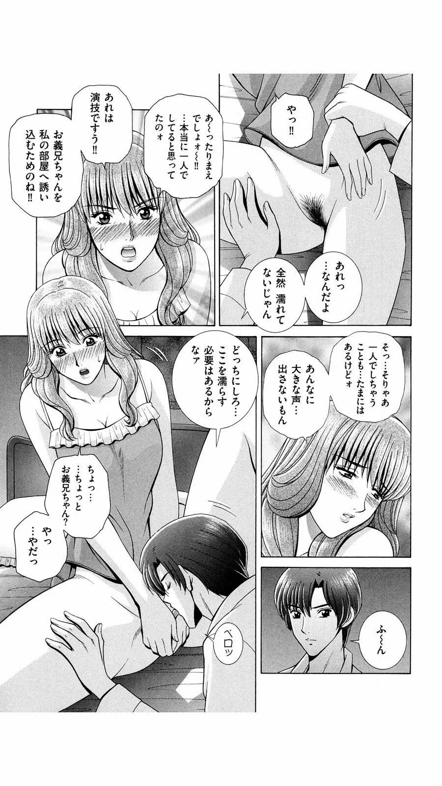 OH! 三姉妹 Page.100