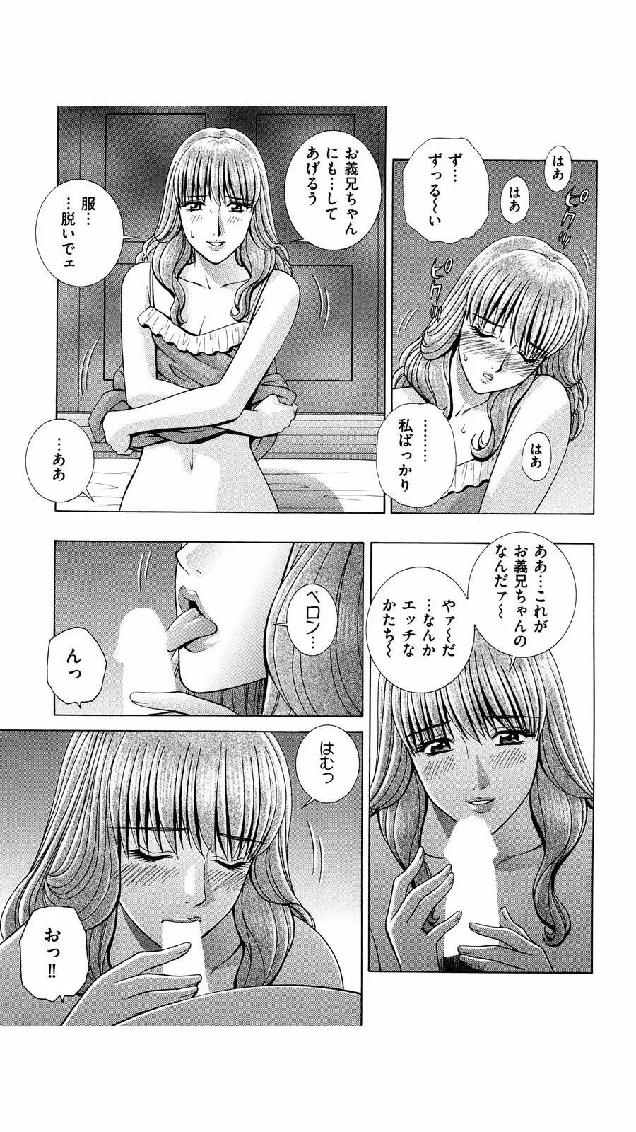 OH! 三姉妹 Page.102