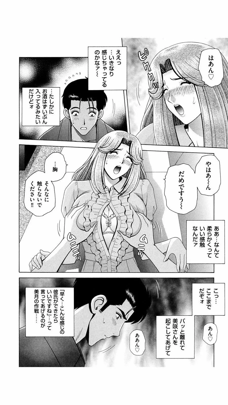 OH! 三姉妹 Page.11