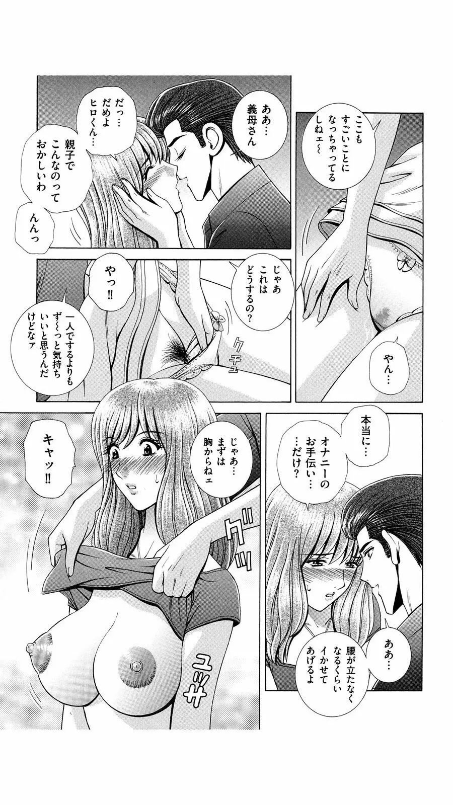 OH! 三姉妹 Page.120
