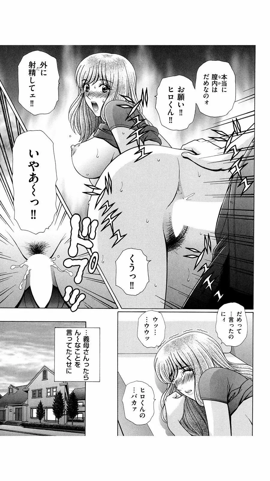 OH! 三姉妹 Page.130