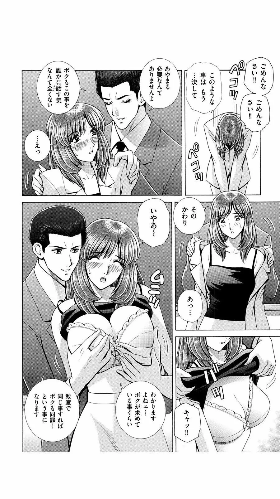 OH! 三姉妹 Page.137