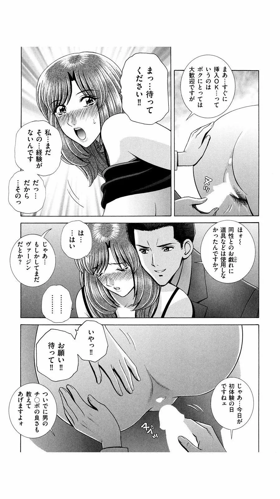 OH! 三姉妹 Page.142