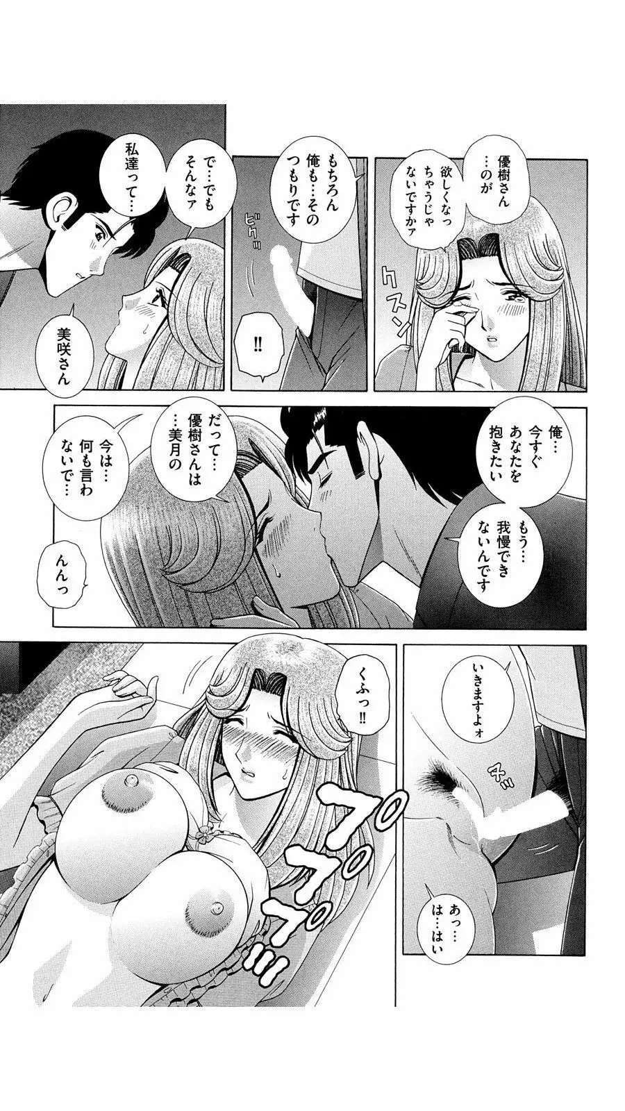 OH! 三姉妹 Page.18