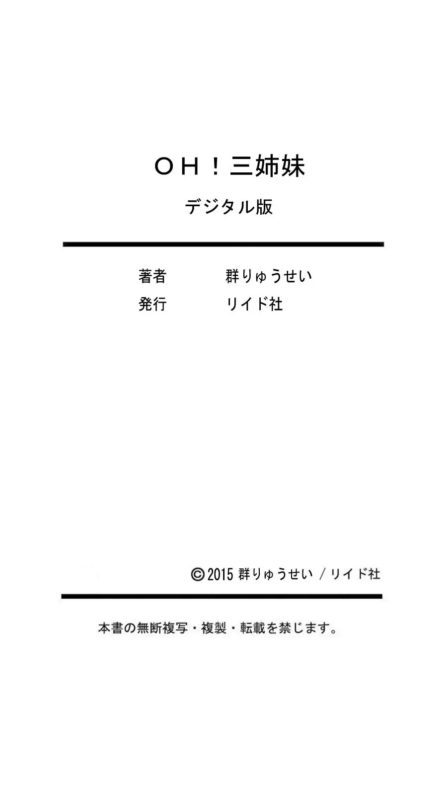 OH! 三姉妹 Page.190