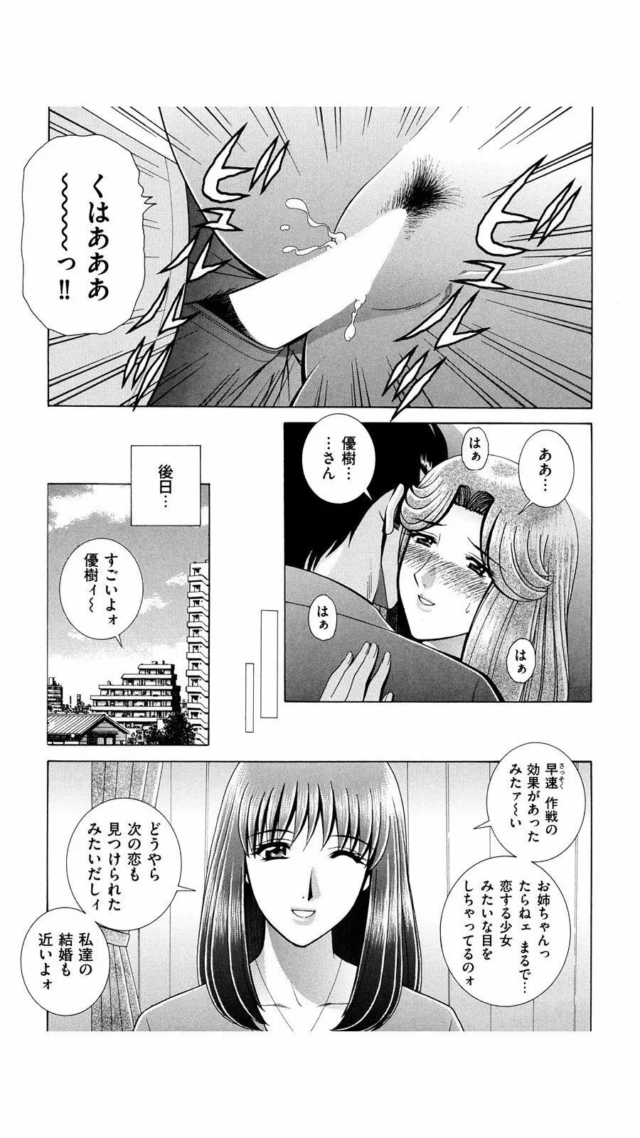 OH! 三姉妹 Page.22