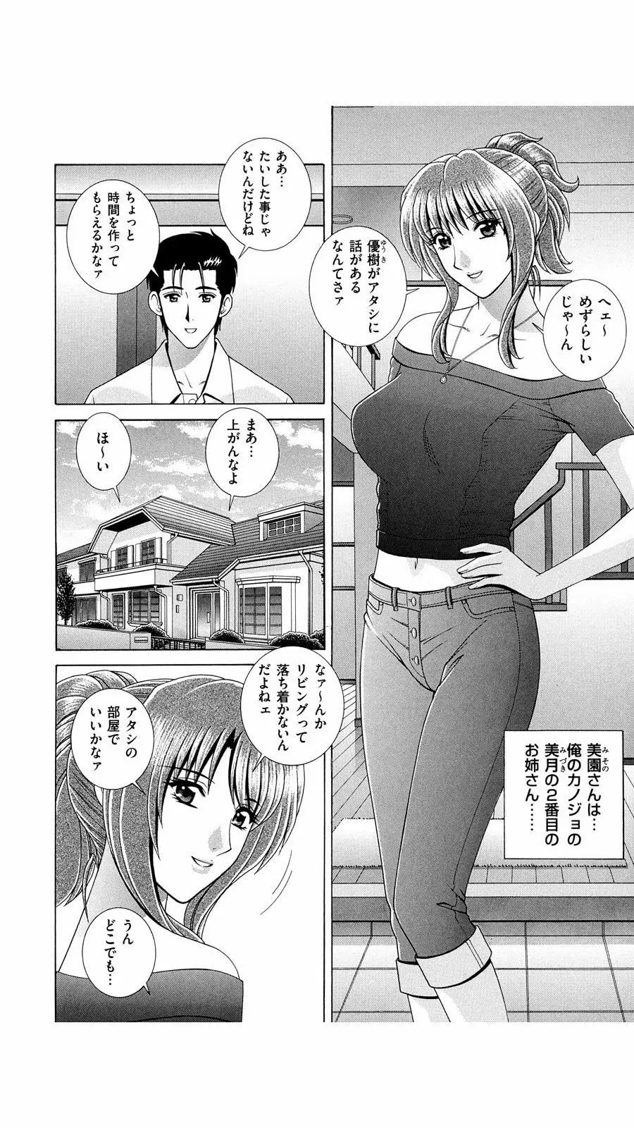 OH! 三姉妹 Page.25