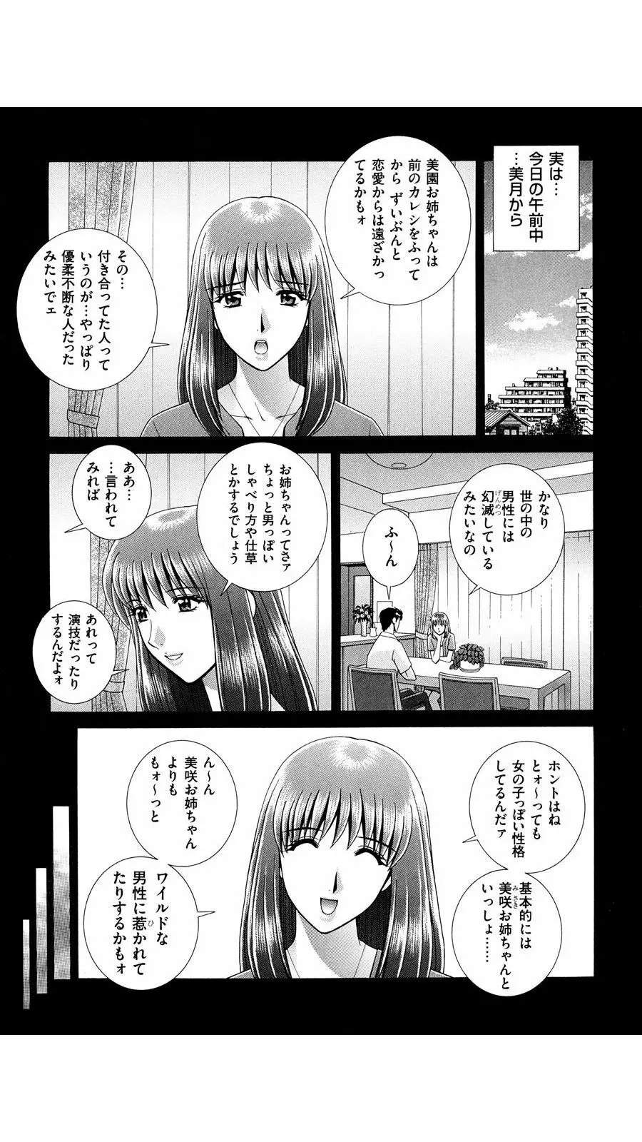 OH! 三姉妹 Page.26
