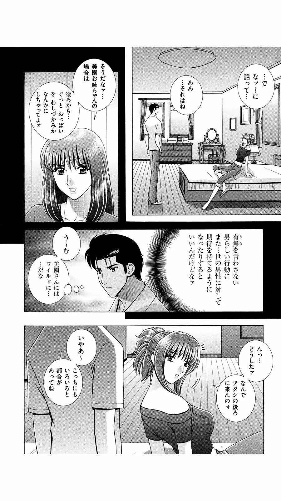 OH! 三姉妹 Page.27