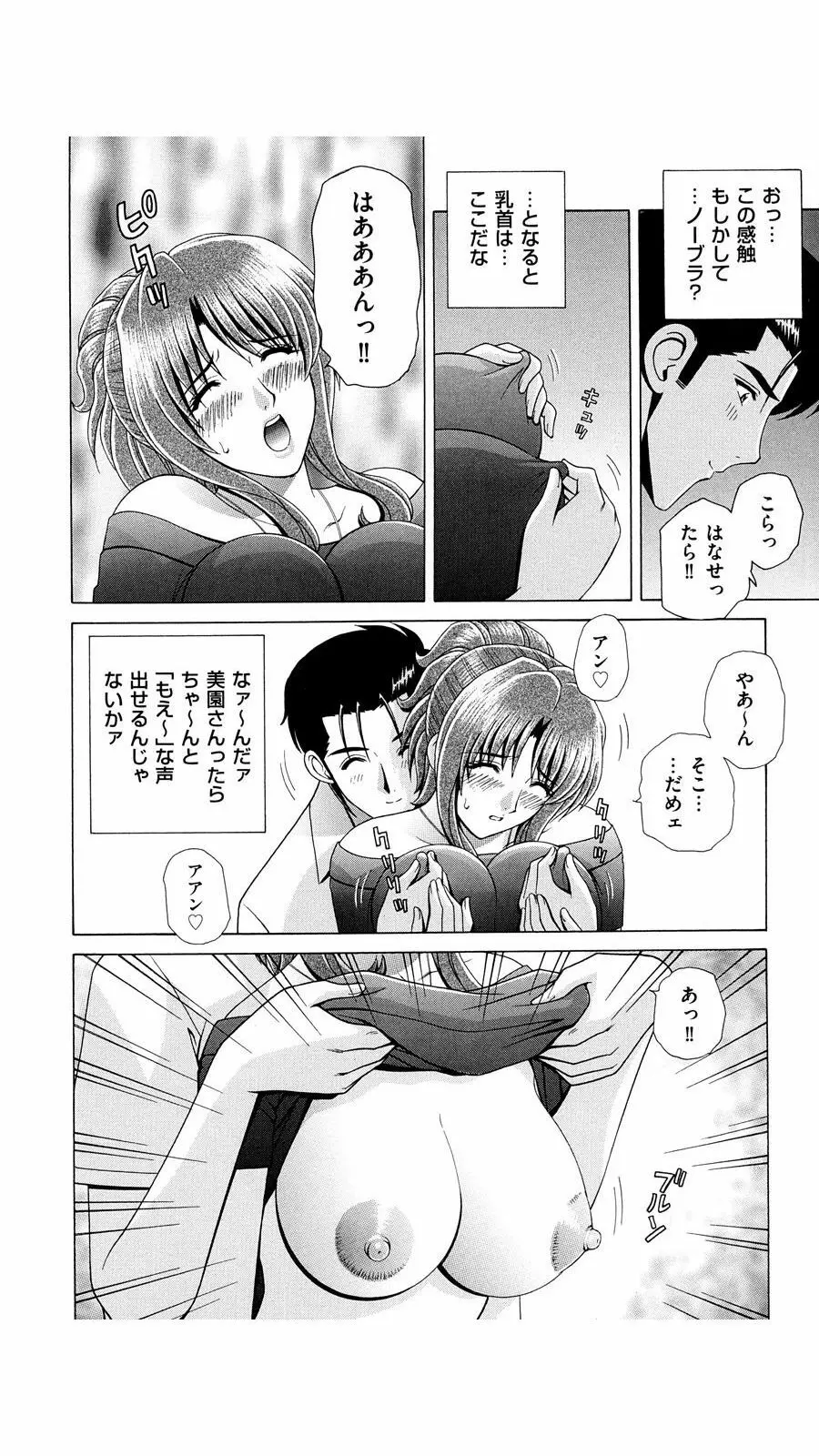 OH! 三姉妹 Page.29
