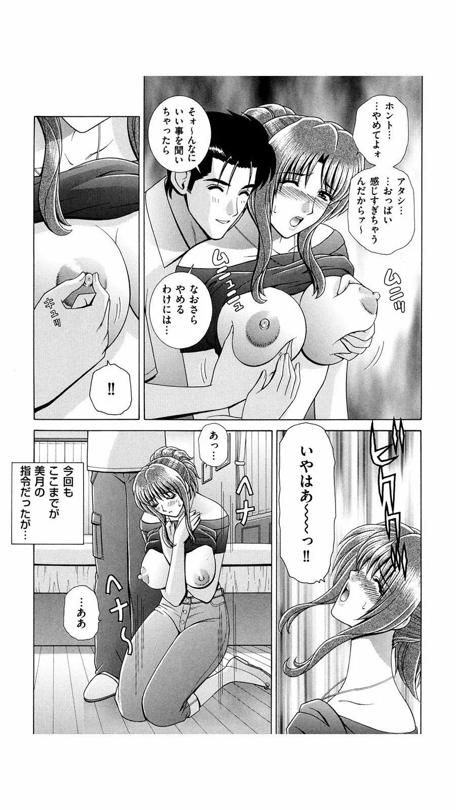 OH! 三姉妹 Page.30
