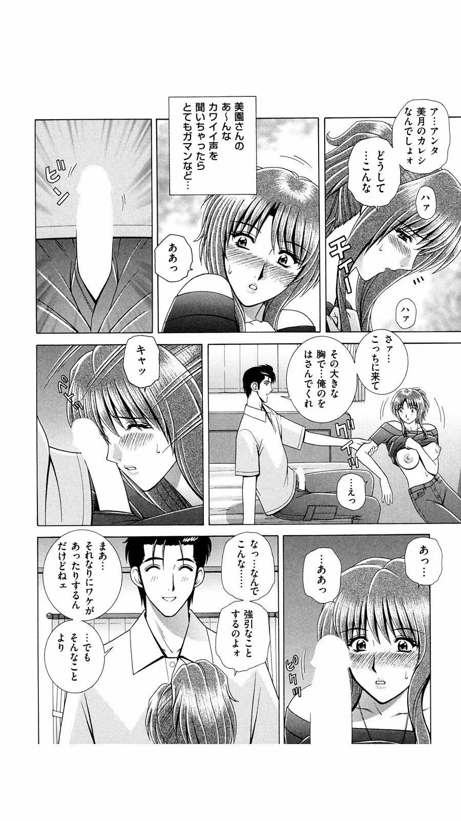 OH! 三姉妹 Page.31