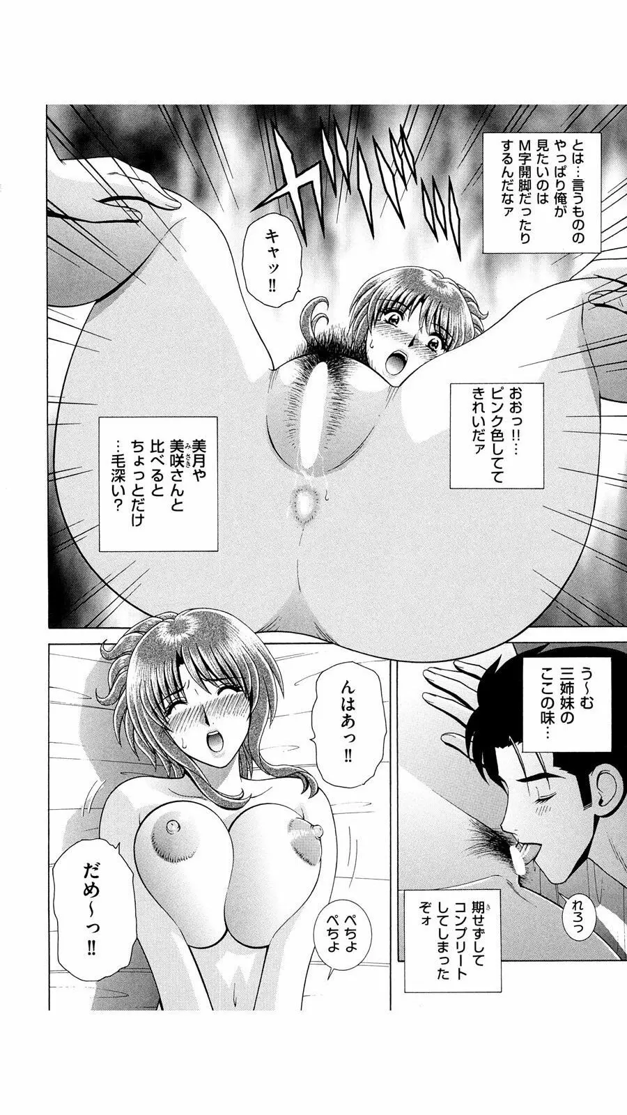 OH! 三姉妹 Page.35