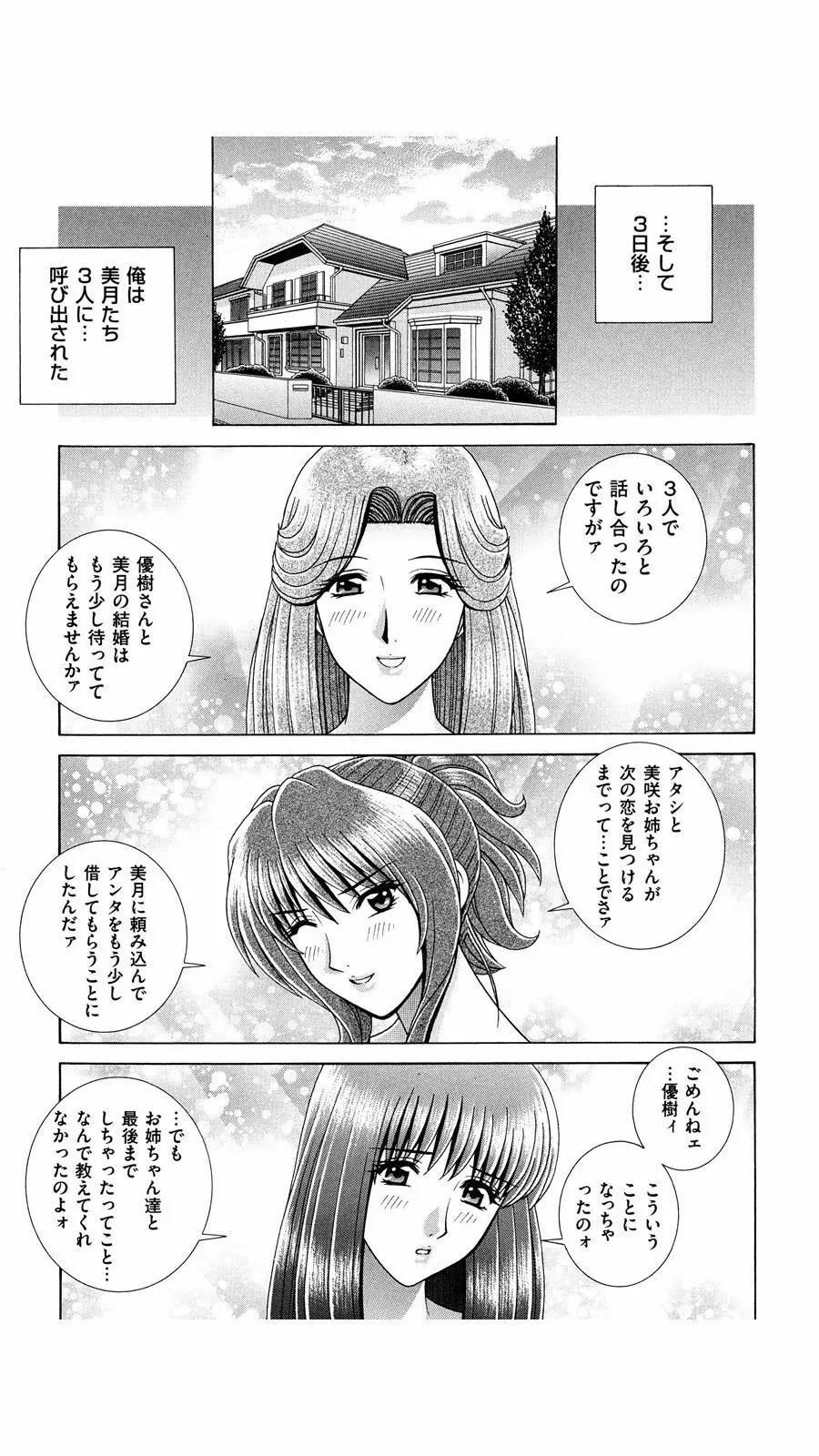 OH! 三姉妹 Page.42